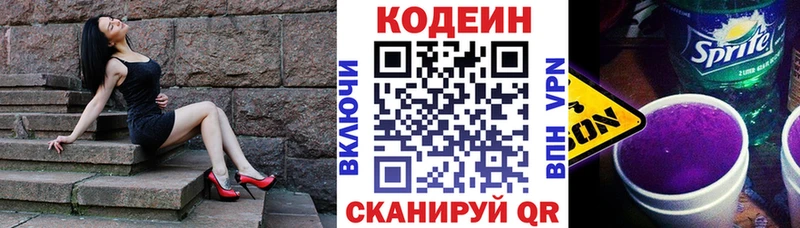 где купить наркоту  Павловская  KRAKEN ссылка  Кодеиновый сироп Lean напиток Lean (лин) 